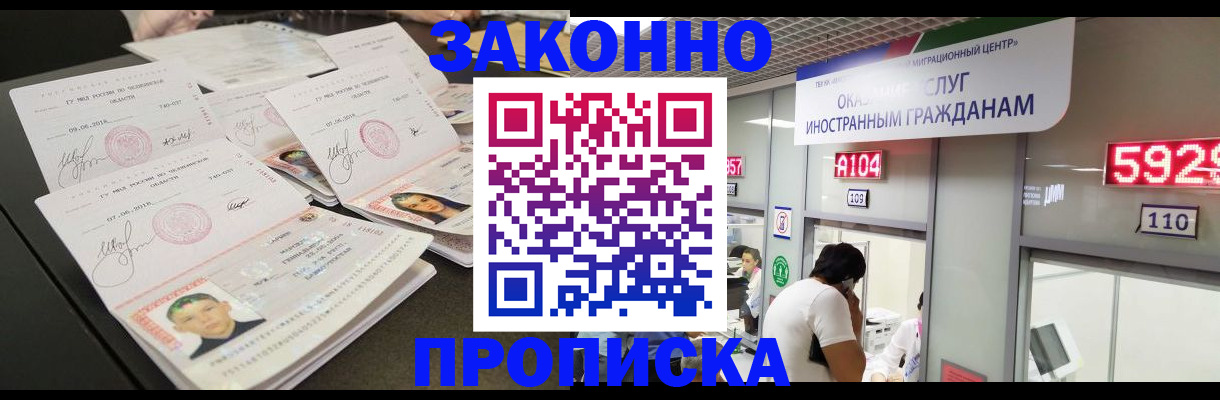 прописка 2025 в Южно-Сахалинске