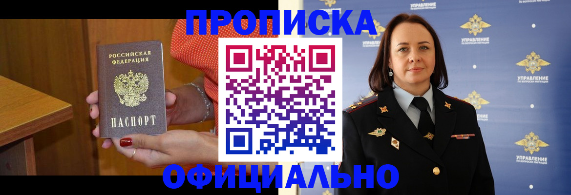 прописка для военкомата в Южно-Сахалинске