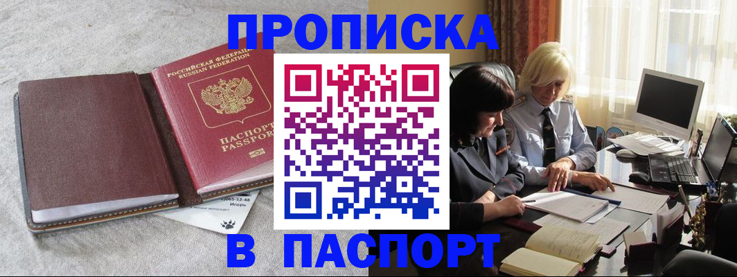 прописка регистрация в Южно-Сахалинске